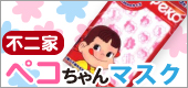 小さ目マスク