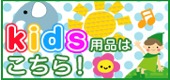 キッズコーナー