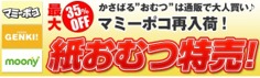 オムツ激安