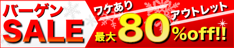 スペシャルセール