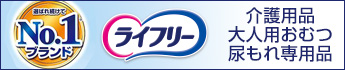 ライフリー
