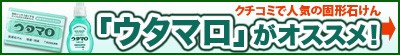 ウタマロ