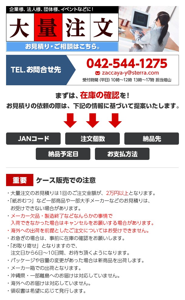 重要　ケース販売での注意