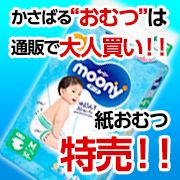 紙おむつ特売