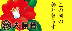 大島椿